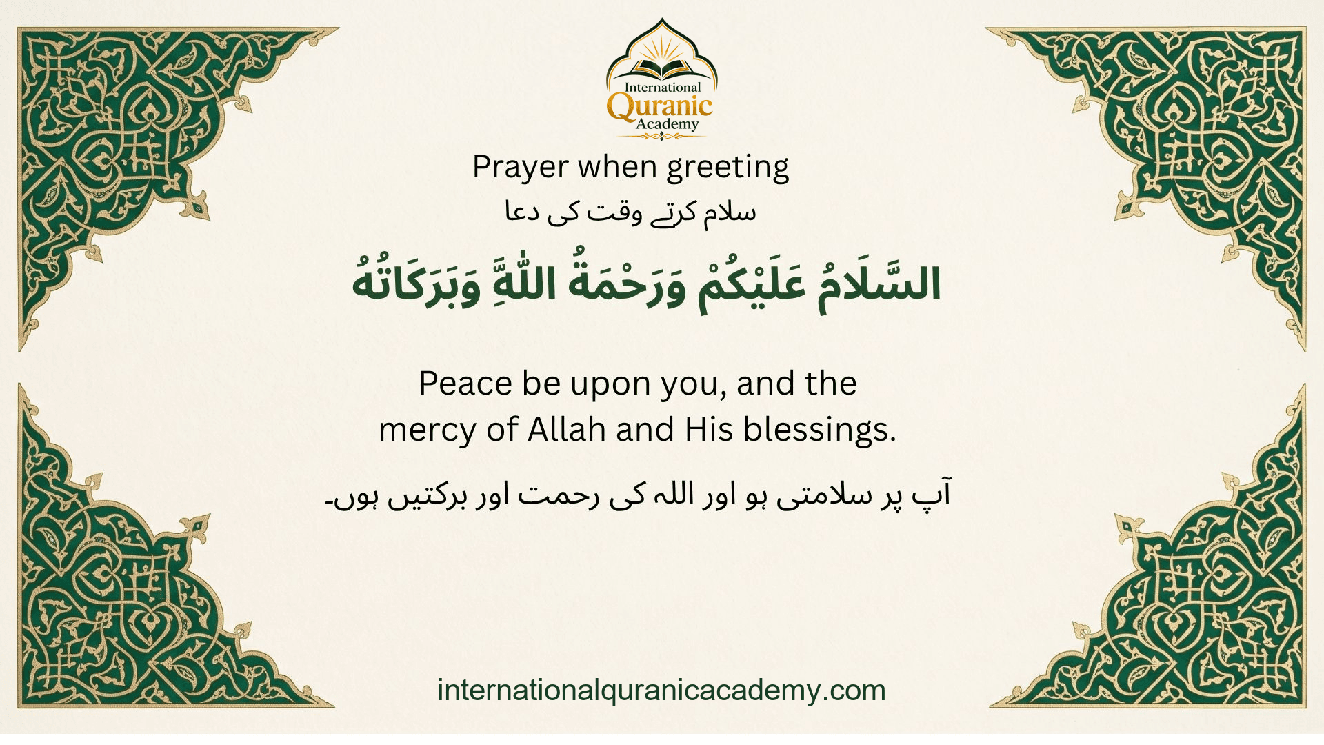 When Greeting: Arabic dua with English and Urdu translations