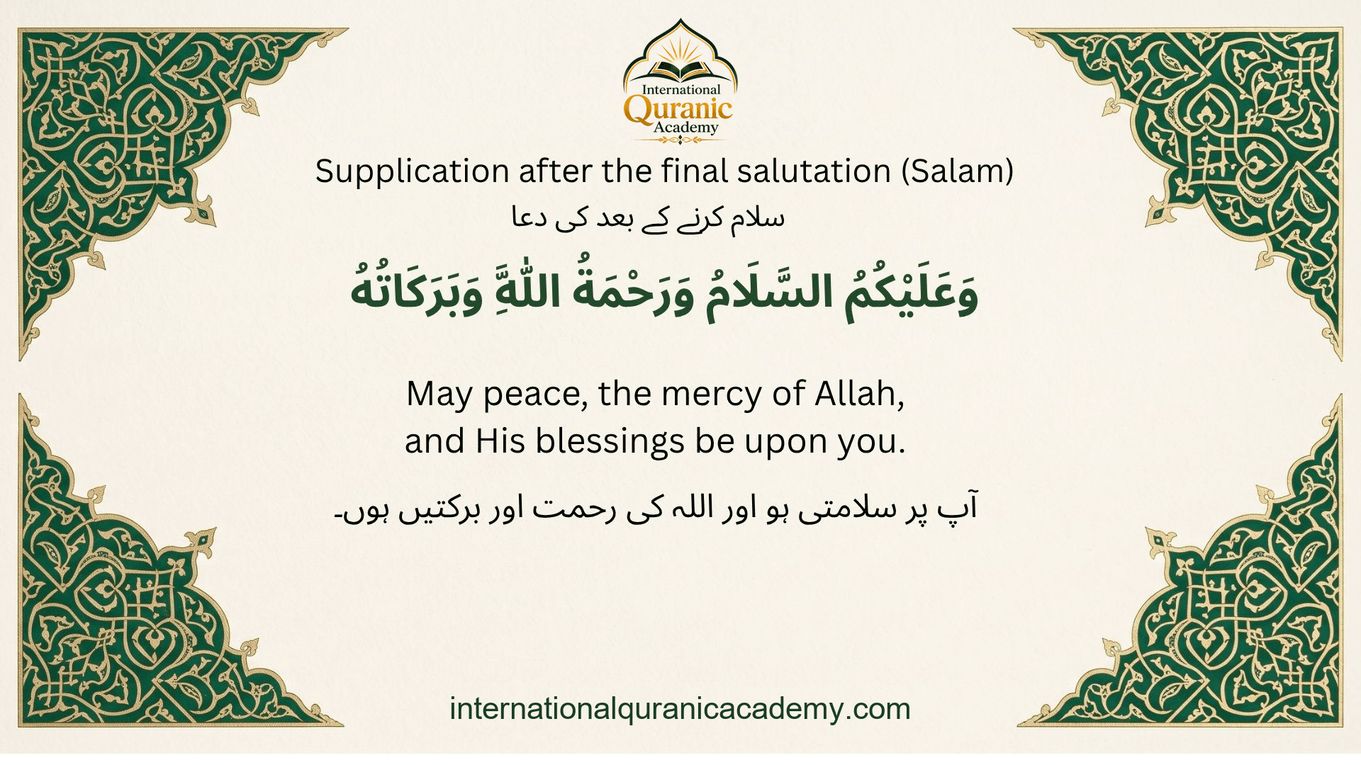 Replying to Salam: Arabic dua with English and Urdu translations