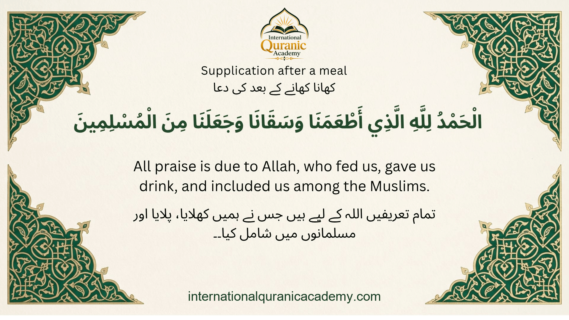 After Eating: Arabic dua with English and Urdu translations