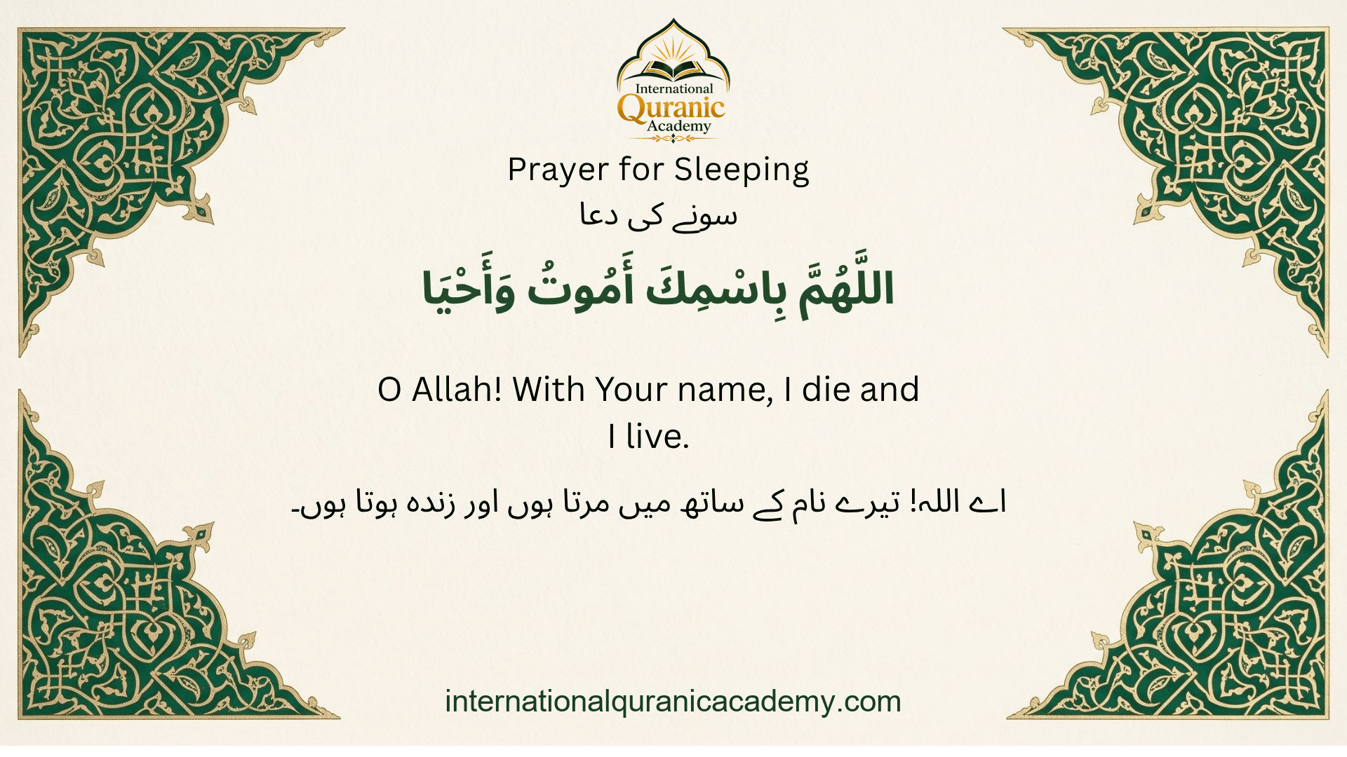 Before Sleeping: Arabic dua with English and Urdu translations